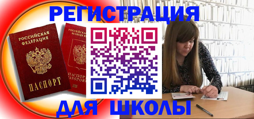прописка штамп в Челябинской области