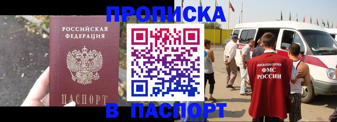 прописка в квартире в Челябинской области
